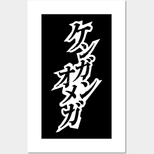 Kengan Omega (Ashura) Kanji Posters and Art